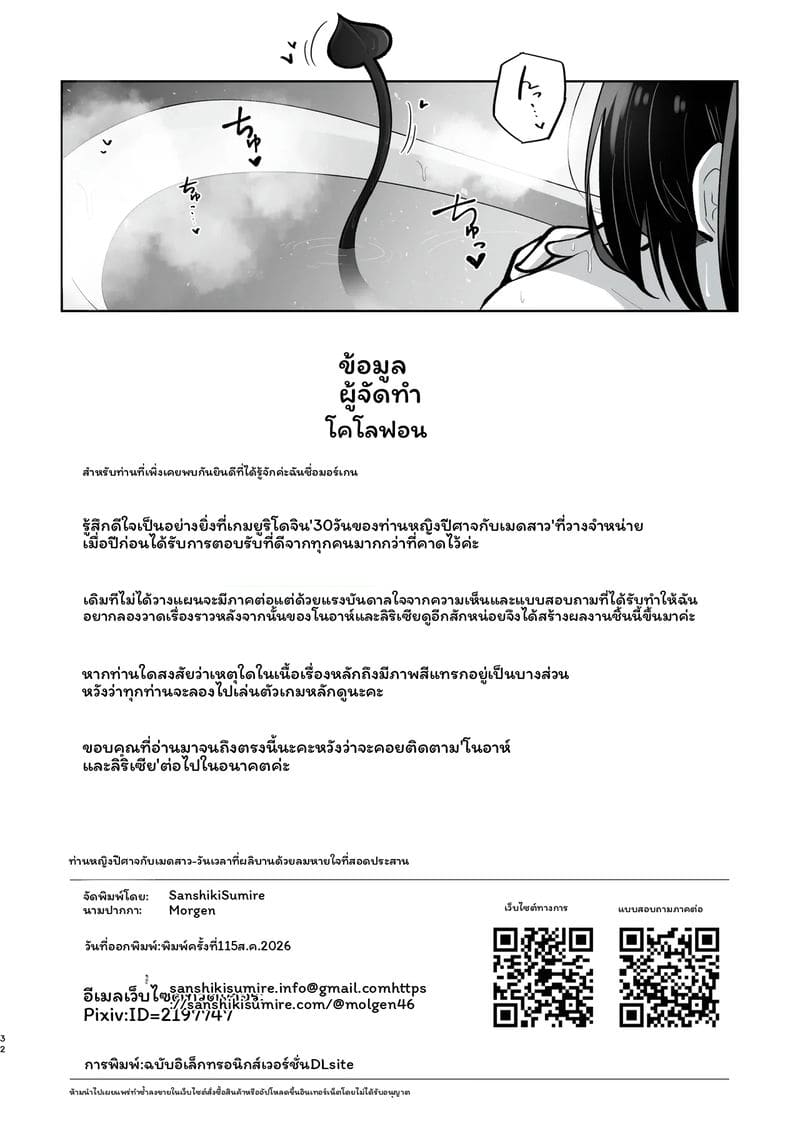 โดจิน คุณหนูเผ่าปีศาจ กับ เมดสาว แปลไทย